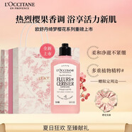 歐舒丹禮盒沐浴露綺夢(mèng)櫻花沐浴啫喱250ml清潔滋潤(rùn)保濕留香送男女友