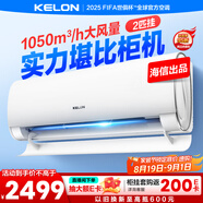 科龍空調(diào)大2匹 海信出品 靜省電 新一級變頻冷暖臥室客廳掛機 以舊換新國家補貼20% KFR-50GW/QY1-X1