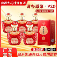 汾杏白酒整箱清香型紅黃蓋玻汾53度山西杏花村純糧食口糧酒送禮白酒 53度 475mL 6瓶 汾杏原漿V20