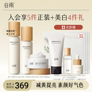 谷雨光果甘草雪肌水乳套裝護膚品套裝補水保濕提亮膚色水乳生日禮物 水120ml+乳100ml+霜50g