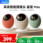 華為智選鴻蒙智選800萬攝像頭家用監(jiān)控器360度無死角帶夜視全景具身智能一呼即應(yīng) 海雀室內(nèi)看護雀蛋Max