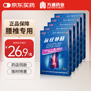 萬(wàn)通腰椎貼 遠(yuǎn)紅外理療貼膏貼止痛貼疼痛腰部酸痛腰肌勞損貼 5盒
