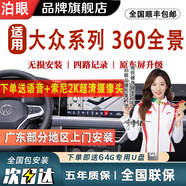 泊眼 適用于大眾探岳速騰朗逸寶來途昂攬境360度全景影像系統(tǒng)倒車 25 24 23 22 21至14款大眾Polo