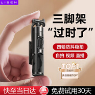 李森（LISEN）【熱銷100W+】自拍桿手機(jī)支架四腳架旅行小巧便攜更防抖適用演唱會直播自拍神器