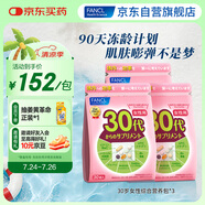 FANCL HealthScience女性30+每日營(yíng)養(yǎng)包7粒*3 90日量復(fù)合維生素礦物質(zhì)VBCD職場(chǎng)常備