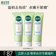 相宜本草去死皮啫喱68g*3支裝（洗面奶 去角質(zhì)）