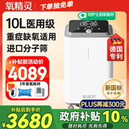氧精靈10L升醫(yī)用制氧機(jī)大流量呼吸吸氧機(jī)十大排名家用老人氧氣機(jī)103w