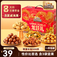 三只松鼠堅果禮盒8袋裝1011g 零食大禮包夏威夷果核桃花生 團購送禮