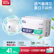 舒比奇（Suitsky）透氣薄敏感肌拉拉褲新生兒超薄柔軟成長(cháng)褲嬰兒尿不濕國產(chǎn)尿褲 【拍5贈禮】拉拉褲L36片 9-14kg