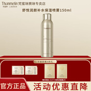 梵蜜琳（Thanmelin）舒悅潤顏補水保濕噴霧補水玻尿酸水舒緩柔膚水女定妝化妝水爽膚水 保濕噴霧150ml*1瓶