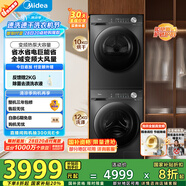 美的（Midea）洗烘套裝 12KG滾筒洗衣機(jī)+10KG變頻熱泵烘干機(jī) 1.1洗凈比 除菌除螨 MG120V36T+VH36T 家電國(guó)家補(bǔ)貼
