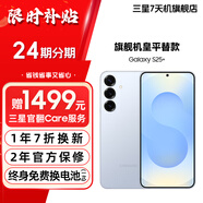 【官方直供】三星 Galaxy S25+ 超擬人AI助理 驍龍8至尊版 AI拍照 翻譯手機 冷川藍 12GB+256GB 7天機 99新 全款直降