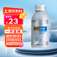 金冷 汽車(chē)空調壓縮機冷凍油/冷媒油/雪種油（冷媒雪種專(zhuān)用）70ML/瓶