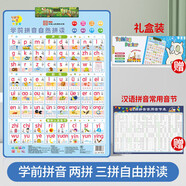拼音掛圖有聲兒歌幼小銜接小學(xué)漢語拼讀訓(xùn)練兩拼三拼學(xué)習(xí)神器 漢語拼音掛圖學(xué)習(xí)機(jī) 禮盒裝 推薦