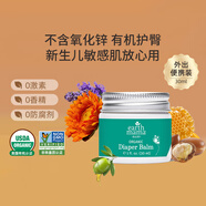 EARTH MAMA美國地球媽媽有機護臀膏 嬰兒屁屁樂(lè )屁屁膏寶寶紅屁股尿布霜兒童 30ml小罐裝/隨身攜帶