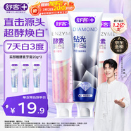 舒客肖戰(zhàn)同款美白酵素鉆光牙膏清新口氣含氟防蛀固齒3支新老隨機
