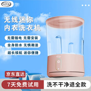 LOYK德國洗衣杯內(nèi)衣洗襪子神器內(nèi)衣內(nèi)褲洗衣機(jī)內(nèi)褲襪子充電免安裝小型迷你宿舍便攜式半自動(dòng)懶人清洗機(jī) 薔薇粉【免安裝+6維波輪洗+2大清洗模式】