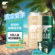 豪鉑熊經(jīng)典組合裝（金小麥+拉格）啤酒500ml*12聽禮盒裝 德國(guó)進(jìn)口