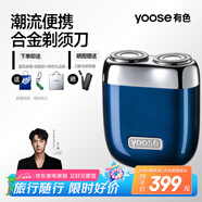 有色（yoose）剃須刀便攜合金電動(dòng)刮胡刀 男士生日七夕情人節(jié)禮物送男朋友老公胡須刀禮盒 MINI 2.0 午夜藍(lán)