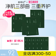 善草紀(jì)升級(jí)版茶樹(shù)三部曲面貼膜 去黑頭去角質(zhì) 清潔控油補(bǔ)水保濕泥膜 98%推薦 升級(jí)版20片