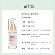 瑪莉格（MARY COHR）凈肌系列/凈肌精華凈肌面霜乳液保濕水油平衡 凈肌精華30ml