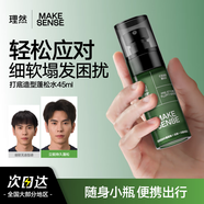 理然頭發(fā)蓬松噴霧發(fā)膠旅行裝定型噴霧蓬松水高顱頂干發(fā)噴霧45ml