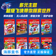海豚傳媒官方正版授權 超級飛俠雙語(yǔ)有聲故事 套裝全8冊(3-6歲幼小銜接幼兒園兒童動(dòng)漫卡通童書(shū)超級飛俠圖書(shū)籍動(dòng)畫(huà)故事書(shū)手工書(shū)動(dòng)手動(dòng)腦專(zhuān)注力) 超級飛俠雙語(yǔ)有聲故事：8冊
