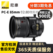 Nikon 尼康A(chǔ)F-S 24 28 35 50 58 85 mm二手人像鏡頭大光圈全畫(huà)幅標(biāo)準(zhǔn)定焦 尼康PC-E 85mm f/2.8D微距移軸 99新