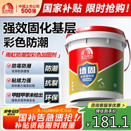 雨虹防水 墻固彩色防潮型墻面加固劑混凝土膩?zhàn)臃弁ㄓ媒缑鎰?8kg