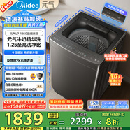 美的（Midea）波輪洗衣機全自動家用 12KG大容量 MB12L7 至高1.25洗凈比 精華洗 天沐水流 直驅(qū) 以舊換新
