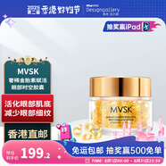MVSK 香港設計廊 奢稀金胎素賦活眼部時(shí)空膠囊21.6亳升 香港直郵