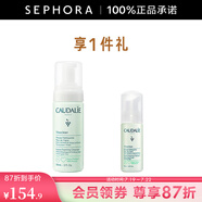 歐緹麗（Caudalie）保濕潔顏摩絲 清潔泡沫洗面奶溫和氨基酸潔面生日禮物送女友 150ml套組