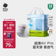babycare Air pro拉拉褲成長褲XXXL24（＞17kg) 嬰兒尿不濕夏日超薄透氣