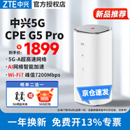 中興MC801A1 5Gcpe路由器隨身wifi6企業(yè)級插卡4G5G全網(wǎng)通千兆網(wǎng)口無線寬帶 中興G5 Pro【 WiFi7 2.5G網(wǎng)口 】