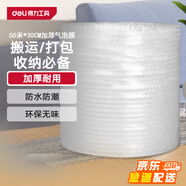 得力（deli）氣泡膜50米*30CM包裝膜纏繞膜氣泡墊泡沫泡泡紙快遞搬運 DL506003