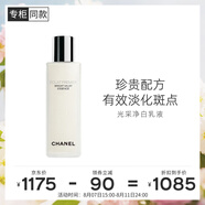 香奈兒（Chanel）光采凈白乳液100ml 勻凈透亮祛斑美白保濕 送女友送老婆禮物