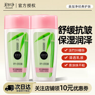 美加凈（MAXAM） 美加凈翠竹密集保濕乳100ml 補水保濕抗皺舒緩乳液面霜 舒緩保濕乳液100ml*2