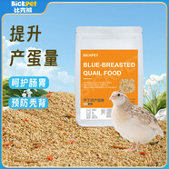 比克熊蘆丁雞飼料2斤產(chǎn)蛋糧食高蛋白盧丁雞下蛋營養(yǎng)專用雞鵪鶉飼料