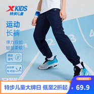 特步（XTEP）童裝男童長(zhǎng)褲新款兒童中大童針織褲子百搭時(shí)尚運(yùn)動(dòng)休閑長(zhǎng)褲 深?yuàn)W藍(lán)【9052夏季款】 140 cm