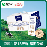 蒙牛（MENGNIU）【牛奶18天鮮】特侖蘇純牛奶250ml*12盒 3.6g乳蛋白 送禮盒裝
