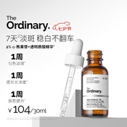 THE ORDINARY2%熊果苷透明質(zhì)酸精華提亮補(bǔ)水亮膚精華液美膚小白瓶30ml七夕禮物