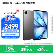 vivo Pad 5 平板電腦 藍(lán)晶×天璣9300+ 12.1英寸高亮護(hù)眼屏 PC級(jí)WPS 10000mAh超長(zhǎng)續(xù)航 灰常好 8GB+256GB