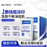 LANLVX英國進口祛痘面膜祛痘印控油祛痘毛孔收縮男女士美白去痘印坑修復(fù) 【超值囤貨】5盒送3盒