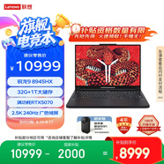 聯(lián)想拯救者R9000P 2025 AI元啟游戲筆記本電腦(銳龍9 8945HX 32G1T RTX5070 2.5K240Hz 黑)國(guó)家補(bǔ)貼20%
