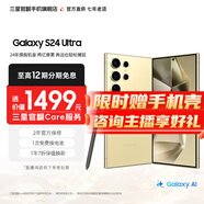 三星【官方直供】S24 Ultra Al智享生活辦公 四長(zhǎng)焦系統(tǒng) SPen 5G AI 原裝正品 鈦羽黃 12GB+256GB 7天機(jī) 99新 12期免息
