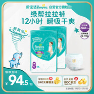 幫寶適綠幫嬰兒拉拉褲XL碼136片 尿褲尿不濕 夏季超薄透氣