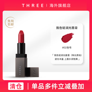 THREE 【產(chǎn)品升級(jí)清倉(cāng)】我色輕潤(rùn)光唇膏持久保濕不脫妝口紅李佳琦推薦 02色號(hào)