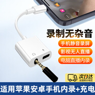 OEING手機內錄頭無(wú)人直播內錄器轉接頭錄視頻錄游戲錄網(wǎng)課錄電視劇蔽外部雜音只錄播放音源支持安卓蘋(píng) 內錄頭+轉接線(xiàn)【有充電口】