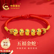 中國黃金（CHINA GOLD）五福金蛇黃金手鏈女足金轉(zhuǎn)運紅繩手串生日禮物送女友老婆 足金五福金蛇編繩手鏈-烤漆【京速達】