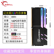 G.SKILL芝奇ddr4 內存條8G 幻光戟3600 2666 4000 3200戟焰光戟內存 幻光戟16GX2DDR4 4000GB 4000條 0GB0條4000MHZ